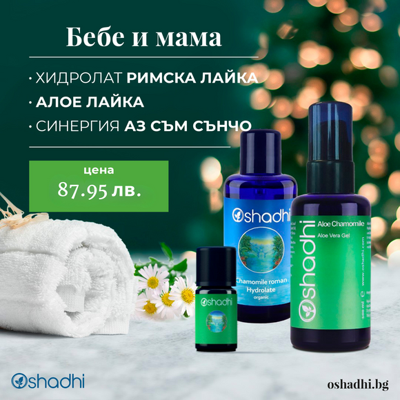 Oshadhi_специална_оферта_Бебе_мама_aromatherapy